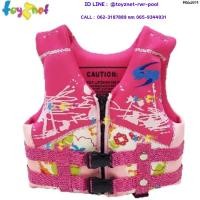 ราคา Toyznet เสื้อชูชีพเด็ก (โฟม) สีชมพู รุ่น NSS2011(PK) (5450909527)