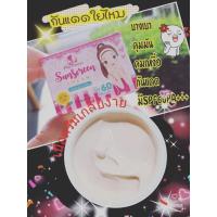 ราคา กันแดดใยไหมครีมPloyprincess (9307023636)