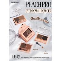 ราคา SIVANNA PEACH PRO EYEBROW POWDER HF624 ซิเวนน่า คัลเลอร์ ที่เขียนคิ้วแบบฝุ่น พร้อมแปรง 2 หัว สามารถใช้เป็นเฉดดิ้งได้ (20917584997)