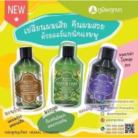 ราคา ภูมิพฤกษาแชมพูสมุนไพรออร์แกนิค (3657785587)