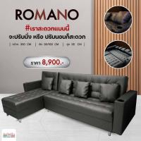 ราคา โซฟา รุ่น ROMANO มี2แบบ งานหนังPU หรือ งานผ้าฮอลแลนด์ โซฟาปรับนอนได้ มีที่วางแก้ว สำหรับรับแขก ตัวแอล จัดส่งฟรีทั่วไทย (18079709403)