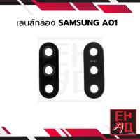 ราคา เลนส์กระจก Samsung A01 กระจกครอบเลนส์ Samsung A01 กระจกกล้อง Samsung A01 เลนส์กล้อง Samsung A01 (5970269131)