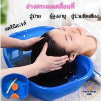 ราคา ล้างสต๊อกอ่างสระผม อ่างสระผมผู้ป่วยติดเตียง อ่างสระผมเคลื่อนที่ อ่างสระผมพลาสติก ฟรี.! ท่อระบายน้ำ (19221952467)