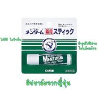 ราคา ของแท้100% หิ้วจากญี่ปุ่น ลิปมัน บำรุงริมฝีปาก OMI Brotherhood Menturm Medicated Stick 4กรัม (22770667650)