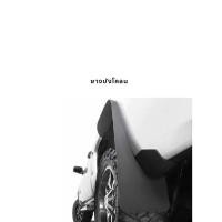 ราคา ยางบังโคลน นิสสัน Nissan ตรงรุ่น (เทียบ) (8708214542)