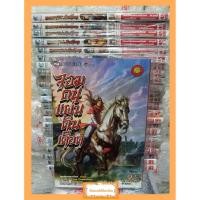 ราคา หนังสือ​การ์ตูน​ จอมคนแผ่นดินเดือด​ 25 เล่มจบ (10614425558)