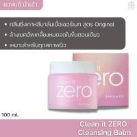 ราคา คลีนซิ่งเกาหลีบาล์มเนื้อเชอร์เบท Clean it ZERO Cleansing Balm Original 100ml BanilaCo (10801502845)
