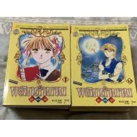 ราคา พลิกตำนานมาพบรัก (18 เล่มจบ) (8750886001)