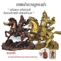 ราคา เทพเจ้ากวนอูปางขี่ม้าเซ็กเทาว์ เทพกวนอู งานทองเหลือง 9 นิ้ว (2318613605)