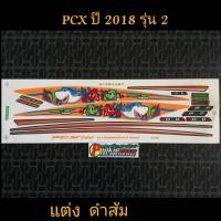 ราคา สติ๊กเกอร์ PCX 150 ลายฉลาม สีดำส้ม ปี 2018 รุ่น 2 (5437361931)