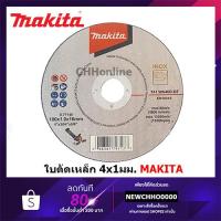ราคา MAKITA ใบตัดเหล็ก 4 นิ้ว แผ่นตัดบาง 4" 100 x 1.0 x 16 mm. MAKITA รุ่น D-77148 ใบตัด ตัดเหล็ก (22337776614)