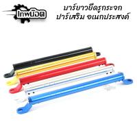 ราคา ที่ค้ำแฮนด์บาร์ เอนกประสงค์ บาร์ยาวเอนกประสงค์ ยึดรูกระจก ปรับขนานได้ บาร์ค้ำแฮนด์ ติดรูก้านกระจก ติดแฮนด์บาร์ (22581628742)
