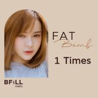 ราคา Fat Bomb แฟตบอม แก้ม เหนียง สลายไขมัน 1 ครั้ง (16134361567)