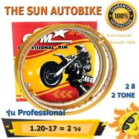 ราคา วงล้อ COM รุ่น Professional ทรง Standard ขนาด 1.20-17 สีทอง 2สี จำนวน 2 วง **แท้** (6318016886)