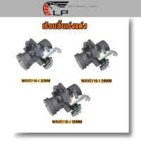 ราคา เรือนลิ้นเร่งแต่ง WAVE110-I 28MM 30MM 32MM /เรือนลิ้นเร่งแต่ง เวฟ110-I 28มิล 30มิล 32มิล (23628780218)