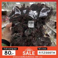 ราคา กระเจี๊ยบตากแห้ง มีขนาด 250g 500g ปลอดสาร ผลผลิตเกษตร (3845261377)