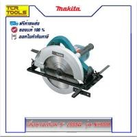 ราคา MAKITA เลื่อยวงเดือน 9" 2000W. รุ่น N5900B (1985659614)