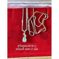 ราคา สร้อยทองคำขาว อิตาลี่ 18k พร้อมจี้ (12240700411)
