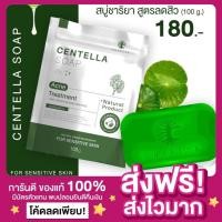 ราคา [ของแท้ พร้อมส่ง‼️]สบู่ใบบัวบก Chariya ชาริยา สบู่ปราบสิวอันดับ1 ผิวแพ้ง่ายใช้ได้ สบู่ชาริยา สบู่ล้างหน้า ลดสิว ลดรอยสิว (22743808034)