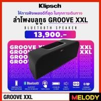 ราคา Klipsch GROOVE XXL ลำโพงบลูทูธพกพา แบตเตอรี่ 22 ชั่วโมง กำลังขับรวม 130w.RMS. รับประกันศูนย์ 1 ปี (23028888584)