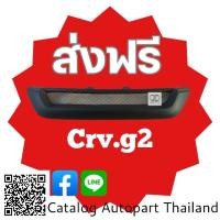 ราคา กระจังหน้า กระจังหน้าแต่ง กระจังตะข่าย ฮอนด้า ซีอาซี รุ่น3 honda Crv 2007 สีดำด้าน (23131937784)