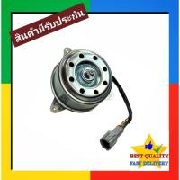 ราคา มอเตอร์พัดลม Nissan Cefiro A32,A33 Motor นิสสัน เซฟิโร่ สายไฟ 4 เส้น มอเตอร์ แผงร้อน หม้อน้ำ (7516588677)