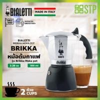 ราคา Bialetti หม้อต้มกาแฟ ขนาด 3 ถ้วย Brikka 2 cups (นำเข้าจากอิตาลีแท้) (11829993838)