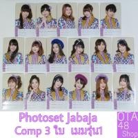 ราคา BNK48 Photoset Jabaja Comp เมมรุ่น1 (2806800363)