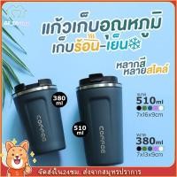 ราคา แก้วเก็บความเย็น แก้วเก็บอุณหภูมิ 380ml/510ml แก้วกาแฟ สแตนเลส304 แก้วกาแฟร้อน แก้วน้ําเก็บความเย็น เเก้วเก็บความเย็น (21619328183)