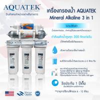 ราคา เครื่องกรองน้ำ ALKALINA 3in1 กรองน้ำแร่ 5 ขั้นตอน AQUATEK SILVER USA อัลคาไลน์ OMNIPURE เครื่องกรองน้ำดื่ม (23848999427)