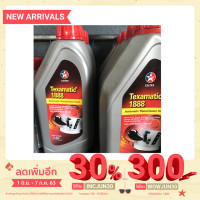 ราคา น้ำมันเกียร์ออโต้ /น้ำมันพวงมาลัยพาวเวอร์ caltex (6515779847)