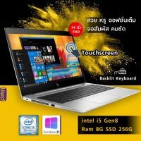 ราคา HP EliteBOOK Core i5 Gen8 14 นิ้ว Full HD TouchScreen Ram 8Gb l SSD256G l ทำงาน เล่นเกมส์ จบในตัว Windows 11 Pro แท้ (13246255966)