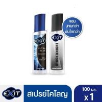 ราคา Exit เอ็กซิท โคโลญ ผลิตภัณฑ์น้ำหอม 100 มล. 1 ขวด (เลือกสูตร) (16980626011)