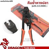 ราคา คีมย้ำหางปลา คีมย้ำหางปลา รุ่น AK9113 ASAKI 25L (11614174241)