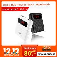 ราคา Hoco B20 Power Bank(แบตสำรอง) 10000mAh แท้100% (2191695055)