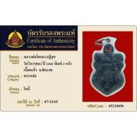 ราคา เหรียญหลวงพ่อโต-หลวงปู่ศุข วัดปากคลองมะขามเฒ่า ออกวัดวิหารทอง ปี 2460 พิมพ์สองหน้า พร้อมบัตรรับรองพระแท้ (16092204940)