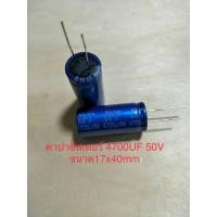 ราคา (1ชิ้น) 4700UF 50V คาปาซิเตอร ์ELNAสีฟ้า85C ขนาด18x40mm. สินค้าใหม่พร้อมส่ง (15356173767)