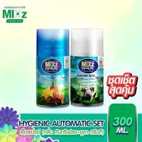 ราคา [เซ็ตคู่] Mixz Hygienic Automatic รีฟิล สเปรย์ปรับอากาศ กลิ่นคันทรีเฟรชและกลิ่นยูคา+กรีนที ขนาด 300 ml. (10119174427)