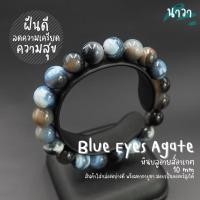 ราคา กำไลหินแท้ หินบลูอายส์อาเกต หินโมรา (สีธรรมชาติ) Blue Eyes Agate ช่วยผ่อนคลายลดความเครียด หินดวงตาสวรรค์ หินสีน้ำเงิน (19403316412)