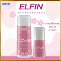 ราคา หอมจับใจจูแพคคู่1.กิฟฟารีนแป้งหอมเอลฟินและ2.กิฟฟารีนเอลฟินโรลออน เปี่ยมเสน่ห์ที่น่าค้นหา/รวม2กระปุก (19563131070)
