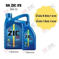 ราคา zic x5 10W-30 ขนาด 6+1 ลิตร (22178091552)