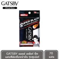 ราคา [พร้อมส่ง] GATSBY ออยล์ เคลียร์ ชีท แผ่นฟิล์มซับหน้ามัน รุ่นซูเปอร์ 70 แผ่น (17043594415)