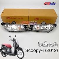 ราคา ไฟเลี้ยวหน้าScoopy-i(ปี2012) (6244829213)