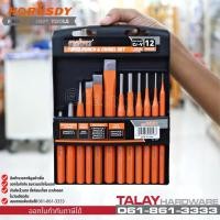 ราคา เหล็กตอก เหล็กส่ง เหล็กสกัด 12ชิ้น/ชุด HORUSDY (15012887203)