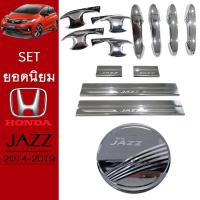 ราคา ชุดแต่ง Honda Jazz 2014-2019 เบ้า,มือจับ,ฝาถัง,ชายบันได ชุบโครเมี่ยม (มือจับมีปุ่มกดระบุ) (3366225325)