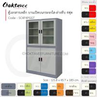 ราคา ตู้เอกสารเหล็ก ลึกมาตรฐาน บานเปิด บนกระจก-ล่างทึบ มือจับฝัง 4ฟุต รุ่น SC4F4PGGT-Gray (โครงตู้สีเทา) [EM Collection] (4445605778)