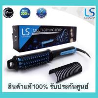 ราคา LESASHA หวีไฟฟ้าถนอมเส้นผม Multi-Styling Brush รุ่น LS1095 (1999488902)