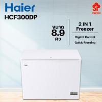 ราคา ้ส่งฟรี!!! HAIER ตู้แชแข็ง+แช่เย็น HAIER ไฮเออร์ รุ่น HCF-300DP ขนาด 8.9 คิว (23372533354)