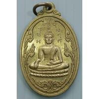 ราคา เหรียญพระพุทธ หลวงพ่อประสิทธิ์ วัดห้วยเจริญผล อ.บ้านโป่ง จ.ราชบุรี 2545 (15293543913)