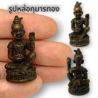 ราคา รูปหล่อกุมารทองนางกวักถือก้อนเงินทอง เนื้อทองเหลืองเก่า ขนาดประมาณ 2.5 ซม เสริมโชคลาภเงินทอง การค้าขาย (17994426852)